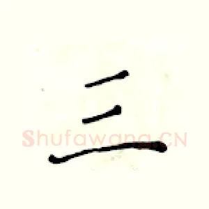 三