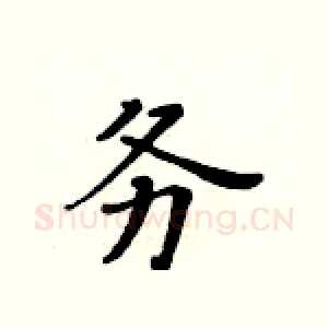 务