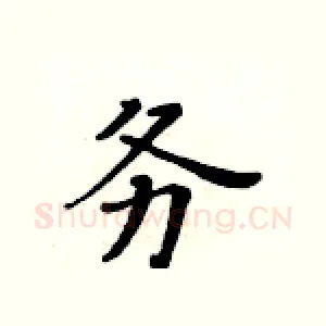 务