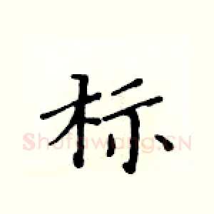 标