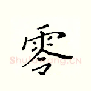 零