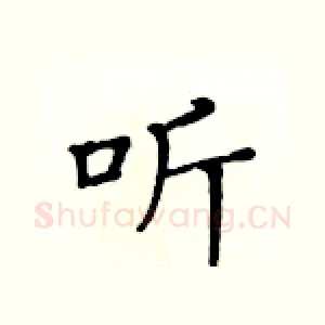 听