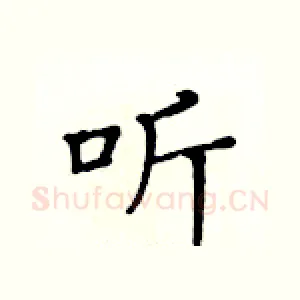 听