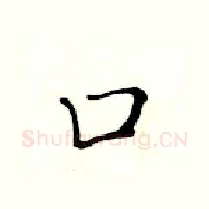 口
