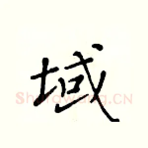 域