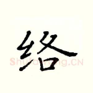 络