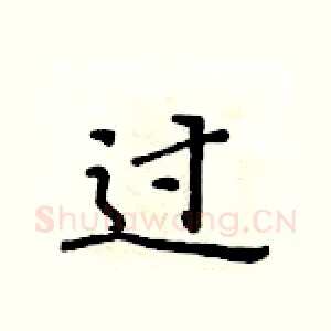 过