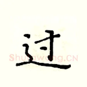 过