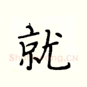 就