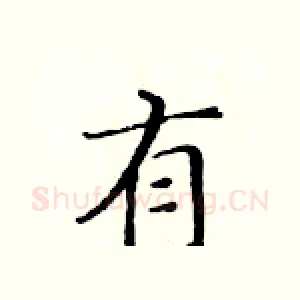 有