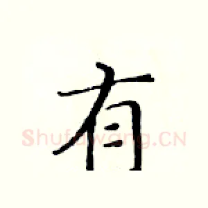 有