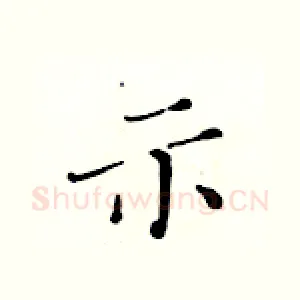 示