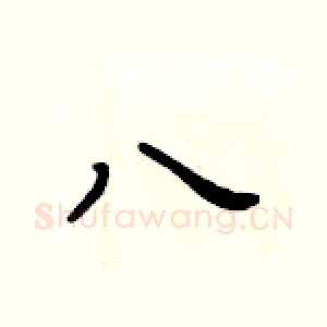 八