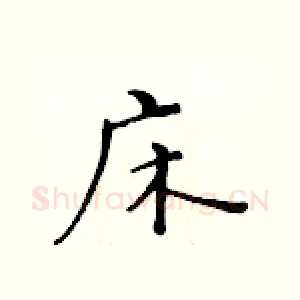 床