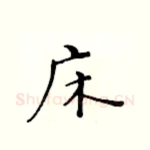 床