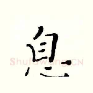 息