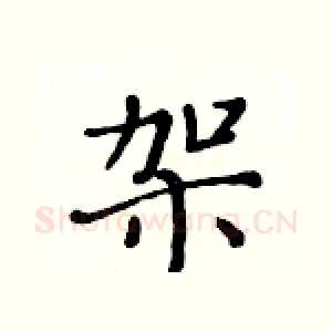 架