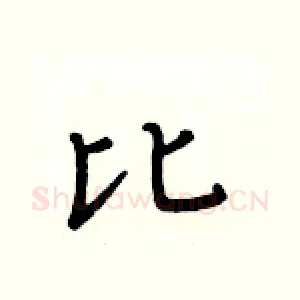 比