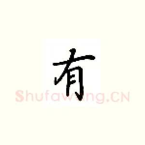 有