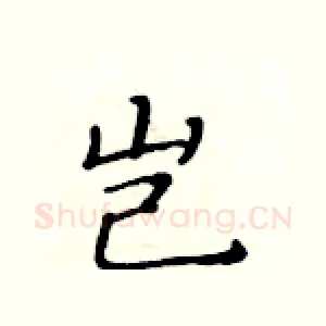 岂