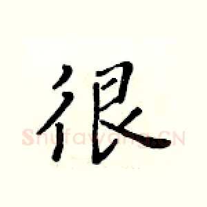 很