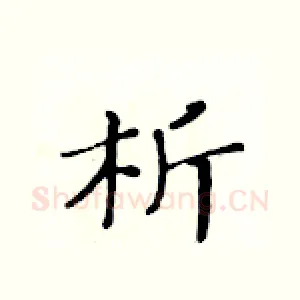 析