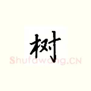 树