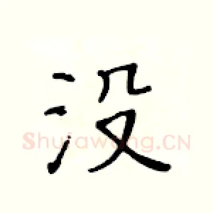 没