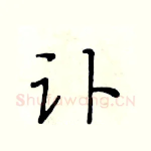 讣