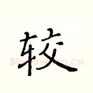 较