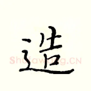 造