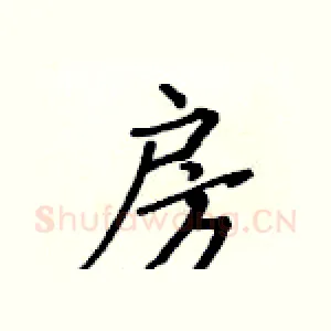 房