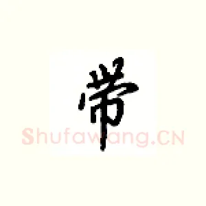 带