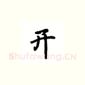 开
