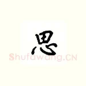 思