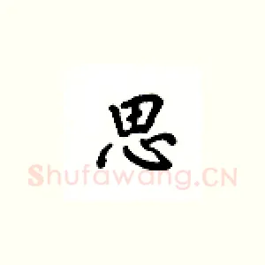 思
