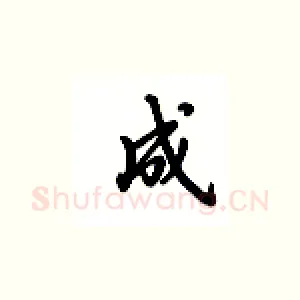成