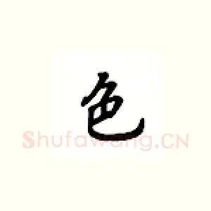 色