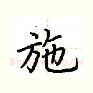 施