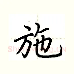 施