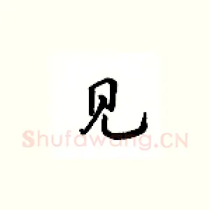 见