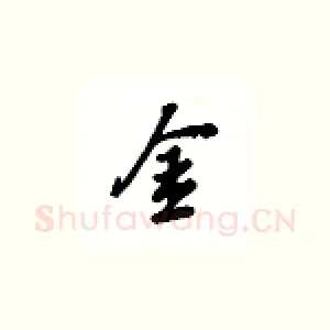 金