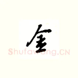 金