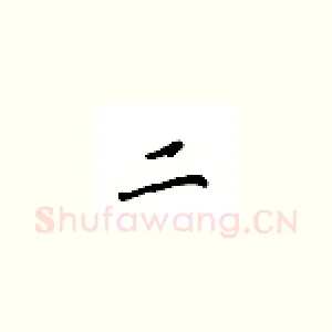 二