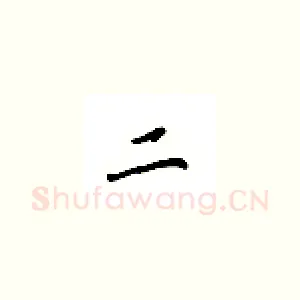 二