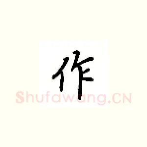 作