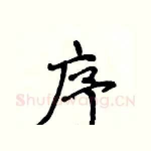 序