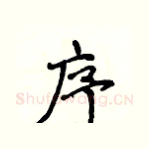 序