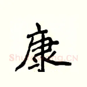 康