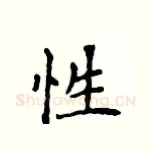 性